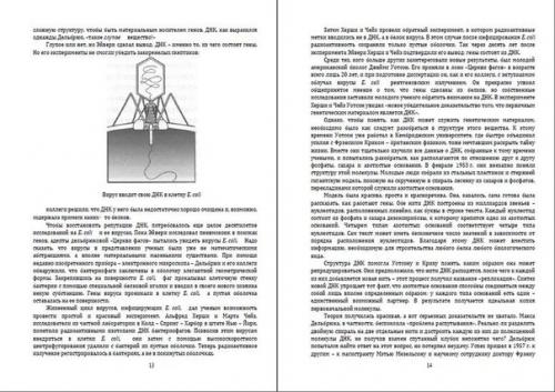 Микрокосм.  E. Coli и новая наука о жизни (2013), Карл Циммер. 01