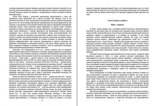 Микрокосм.  E. Coli и новая наука о жизни (2013), Карл Циммер. 02