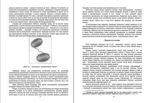 Микрокосм.  E. Coli и новая наука о жизни (2013), Карл Циммер. 04