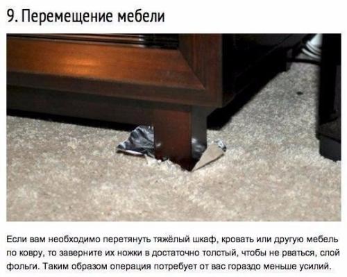 Лайфхаки с алюминиевой фольгой. 08