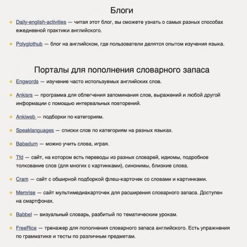 Список ccылок, которые будут полезны для тех, кто хочет изучить английский caмocтоятельно. 01