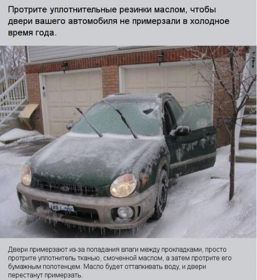 Автомобильные лайфхаки. ( Лайфхак). 06