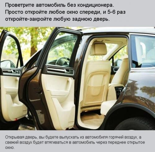 Автомобильные лайфхаки. ( Лайфхак). 05