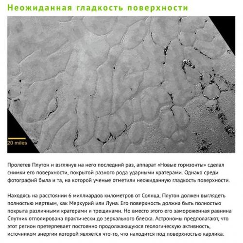10 вещей о Плутоне, которые нам рассказал космический аппарат Новые Горизонты. 01