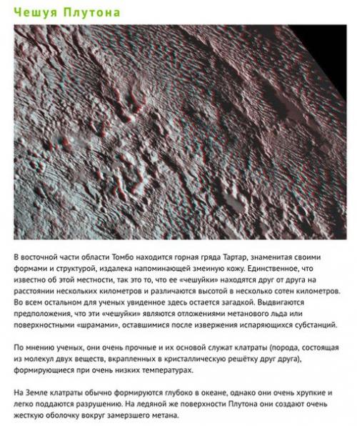 10 вещей о Плутоне, которые нам рассказал космический аппарат Новые Горизонты. 08