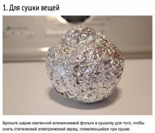 Лайфхаки с алюминиевой фольгой.