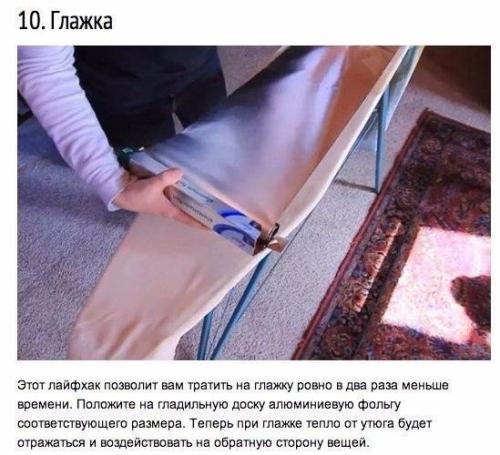 Лайфхаки с алюминиевой фольгой. 09