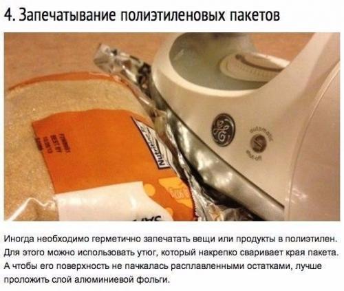 Лайфхаки с алюминиевой фольгой. 03