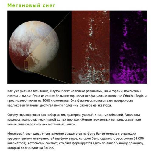 10 вещей о Плутоне, которые нам рассказал космический аппарат Новые Горизонты. 07