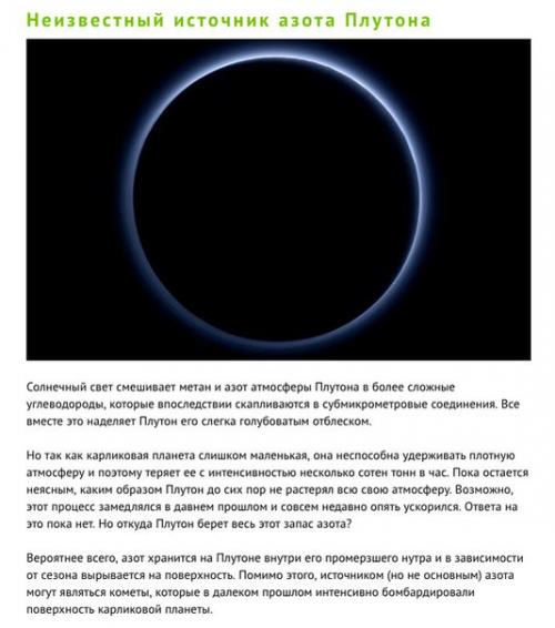 10 вещей о Плутоне, которые нам рассказал космический аппарат Новые Горизонты. 04