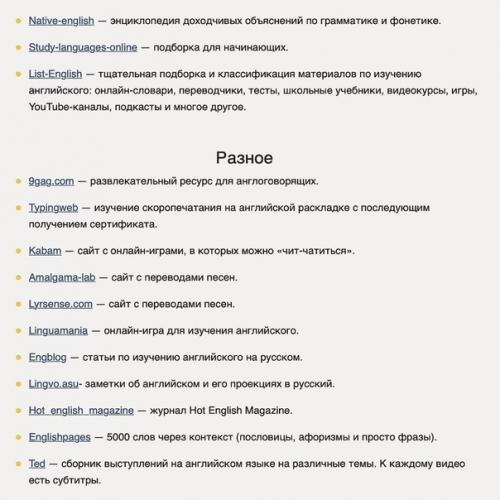 Список ccылок, которые будут полезны для тех, кто хочет изучить английский caмocтоятельно. 02