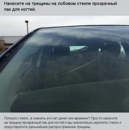 Автомобильные лайфхаки. ( Лайфхак). 08