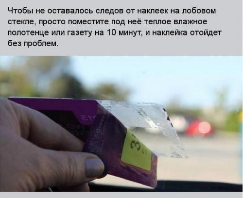 Автомобильные лайфхаки.  Несколько автомобильных хитростей, которые пригодятся любому автомобилисту. 03
