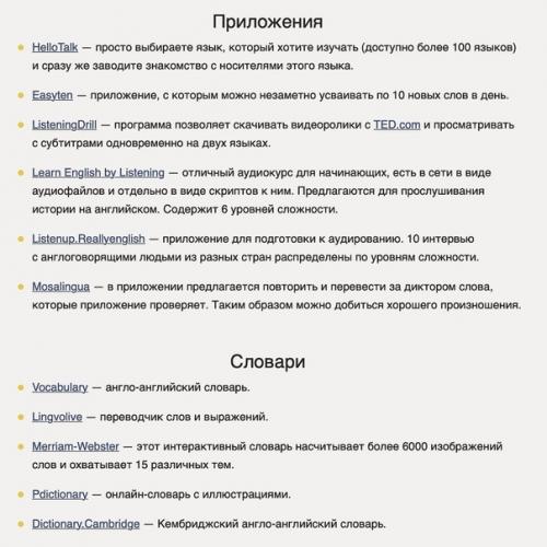 Список ccылок, которые будут полезны для тех, кто хочет изучить английский caмocтоятельно. 03