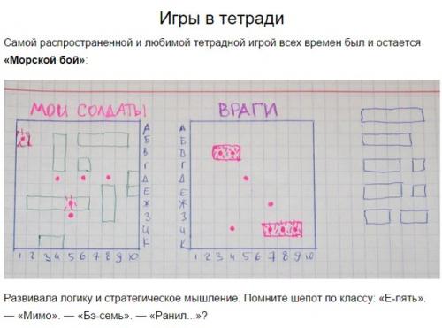 10 игр из школьной тетради, в которые играли дети 90-х.