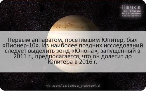 Юпитер. Астрономия@Science_Newworld. 02