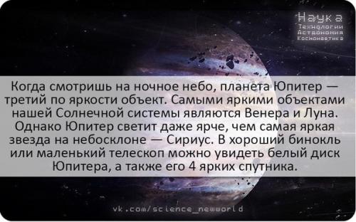 Юпитер. Астрономия@Science_Newworld. 03