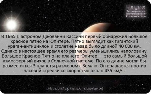 Юпитер. Астрономия@Science_Newworld. 07