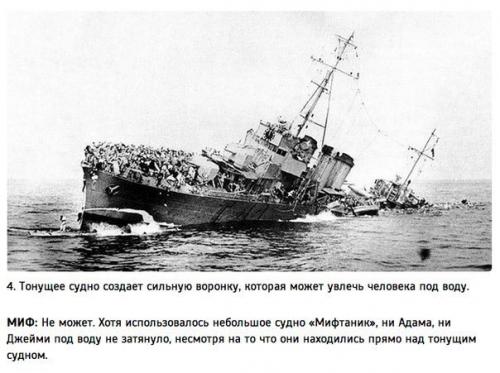 Правда или миф: 10 лучших расследований Разрушителей Легенд. 03