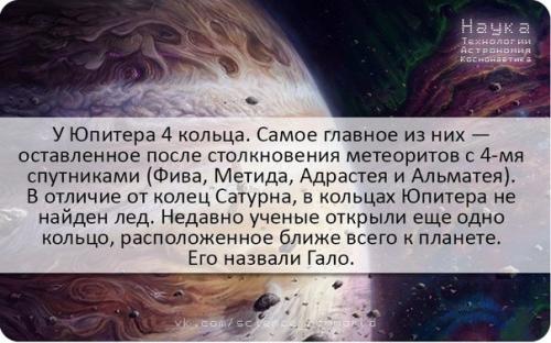 Юпитер. Астрономия@Science_Newworld. 05