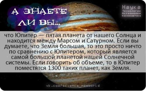 Юпитер. Астрономия@Science_Newworld.