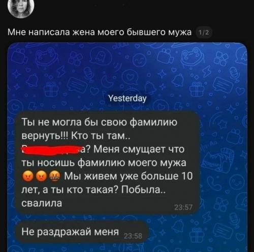 Девушке неожиданно написала нынешняя жена её бывшего мужа и потребовала отказаться от фамилии. 01