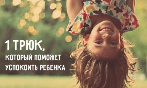 1 трюк, который поможет успокоить любого ребенка. 1 трюк, который поможет успокоить любого ребенка.