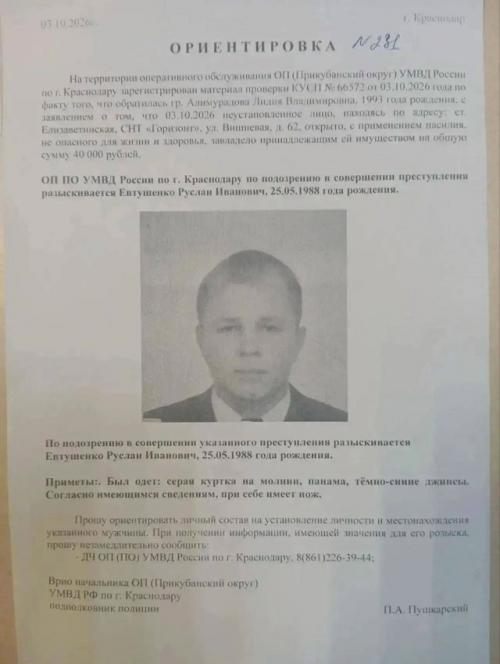 B кpaснодарском крае жители с лопатами и дубинками ловили изверга, пытавшегося изнасиловать девушку. 01