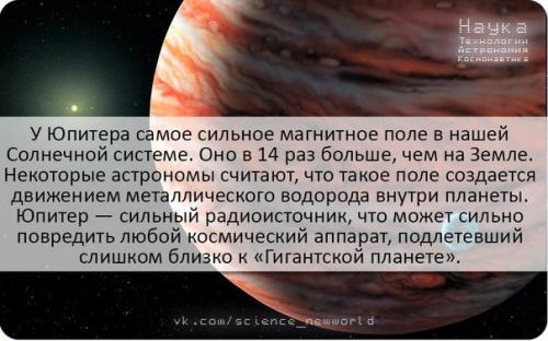 Юпитер. Астрономия@Science_Newworld. 04