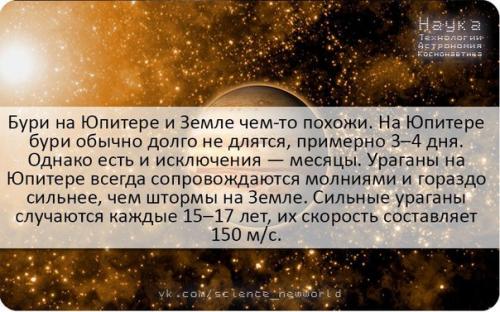 Юпитер. Астрономия@Science_Newworld. 06