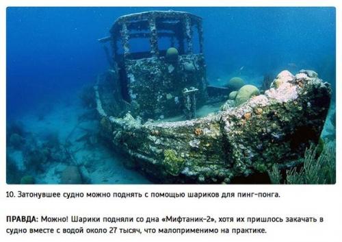 Правда или миф: 10 лучших расследований Разрушителей Легенд. 09