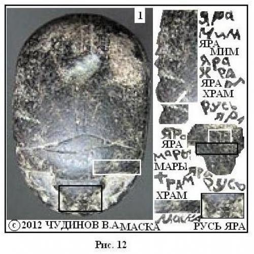 Камень розё - загадочная археологическая Находка в северной Америке, содержащая надписи на русском языке! 05 Камень розё - загадочная археологическая Находка в северной Америке, содержащая надписи на русском языке! 05