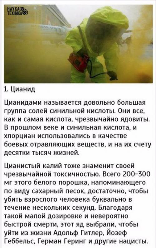 10 самых сильных ядов.