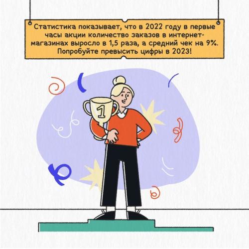 Чёрная Пятница - одна из стоящих распродаж года, и такой шанс заработать немыслимо терять! 05