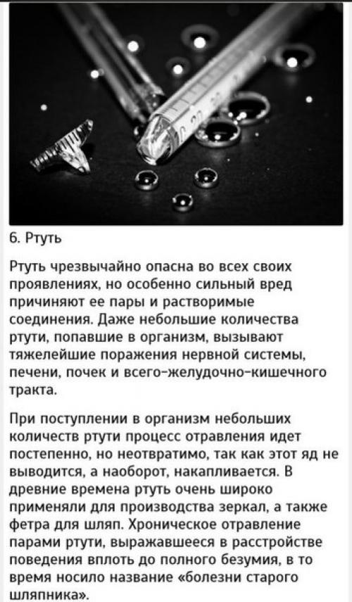 10 самых сильных ядов. 05