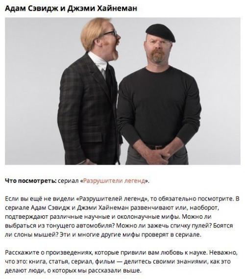 10 людей, которые привьют вам любовь к науке.
