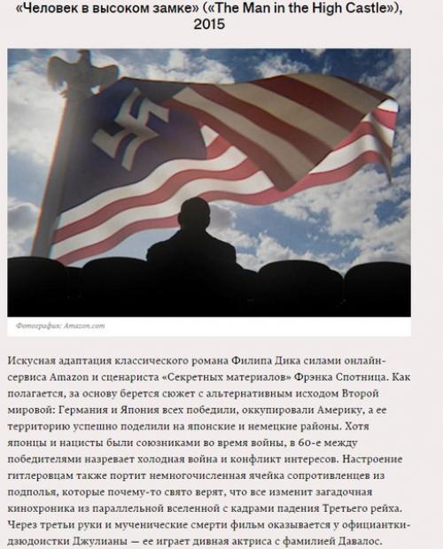 Фильмы и сериалы, действие в которых происходит в мире, где во второй мировой победили фашисты. 07