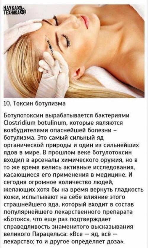 10 самых сильных ядов. 09