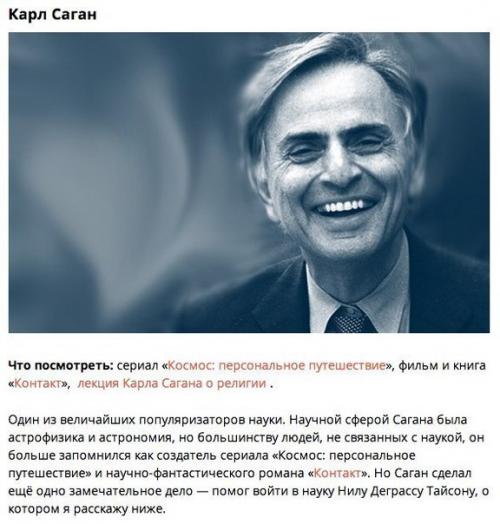 10 людей, которые привьют вам любовь к науке. 08