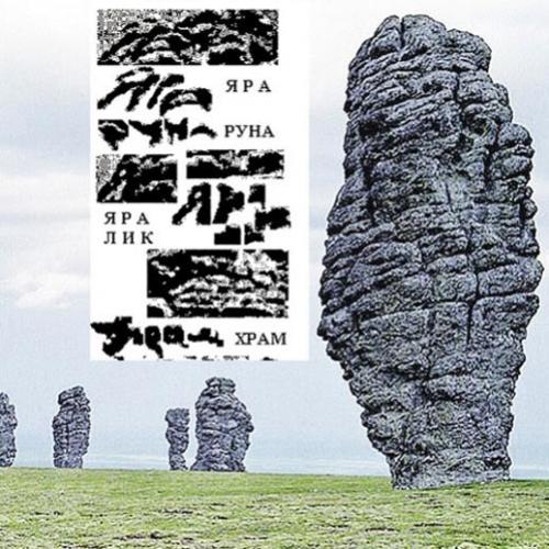 Камень розё - загадочная археологическая Находка в северной Америке, содержащая надписи на русском языке! 04 Камень розё - загадочная археологическая Находка в северной Америке, содержащая надписи на русском языке! 04