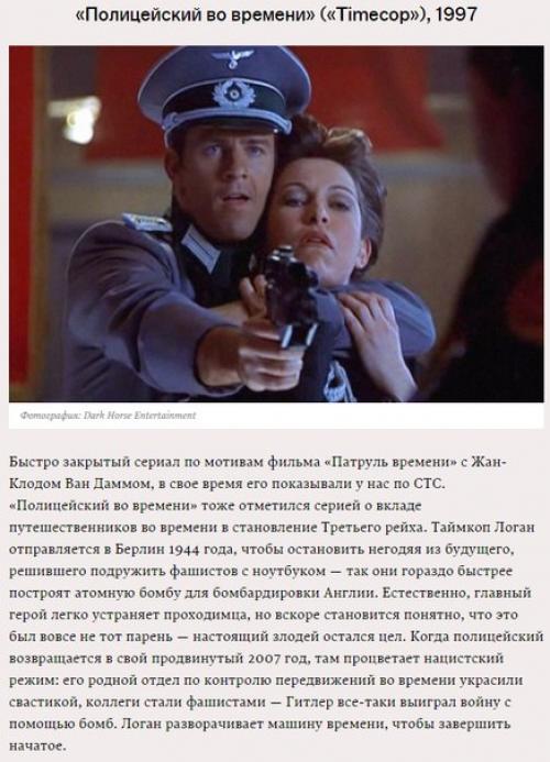 Фильмы и сериалы, действие в которых происходит в мире, где во второй мировой победили фашисты. 02