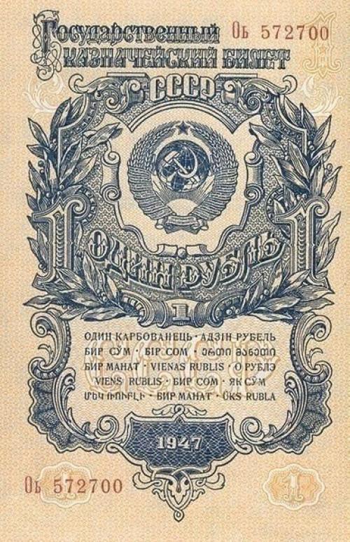 Как Сталин рубль от доллара освободил?  