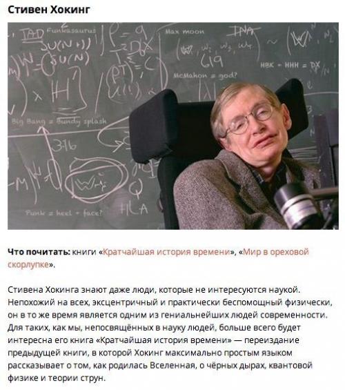 10 людей, которые привьют вам любовь к науке. 05