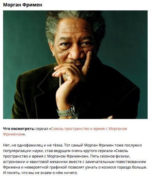 10 людей, которые привьют вам любовь к науке. 06