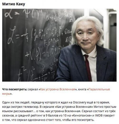 10 людей, которые привьют вам любовь к науке. 03