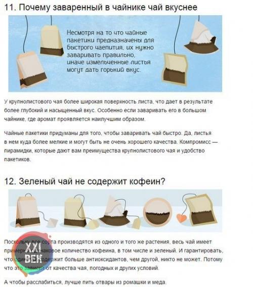 Вещи, которые вы не знали о том, как пить чай. 06