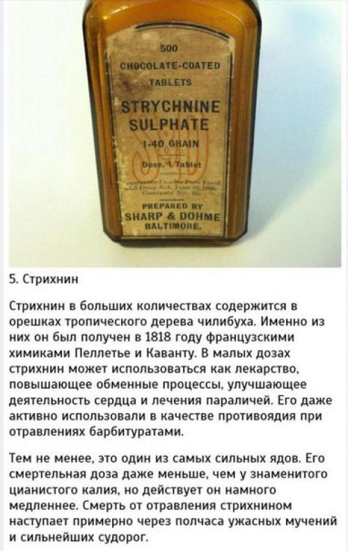 10 самых сильных ядов. 04