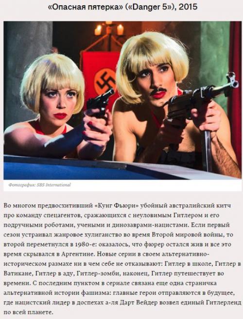 Фильмы и сериалы, действие в которых происходит в мире, где во второй мировой победили фашисты. 05