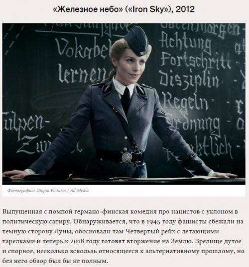 Фильмы и сериалы, действие в которых происходит в мире, где во второй мировой победили фашисты. 01