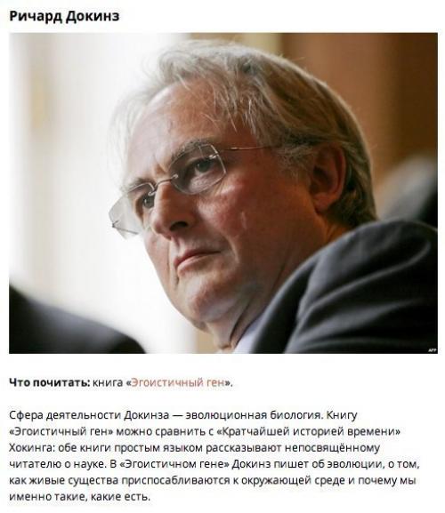 10 людей, которые привьют вам любовь к науке. 02